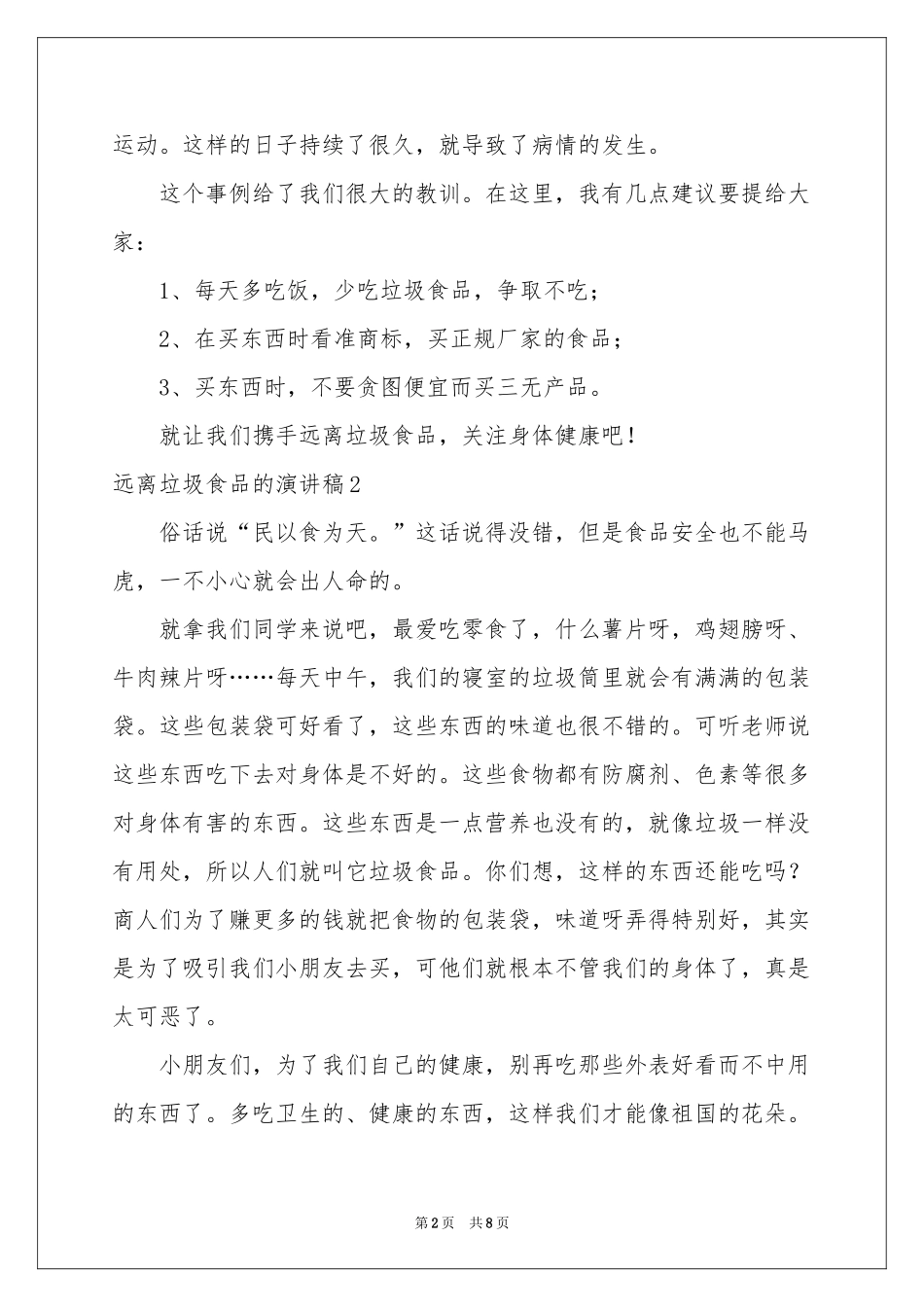 远离垃圾食品的演讲稿_第2页