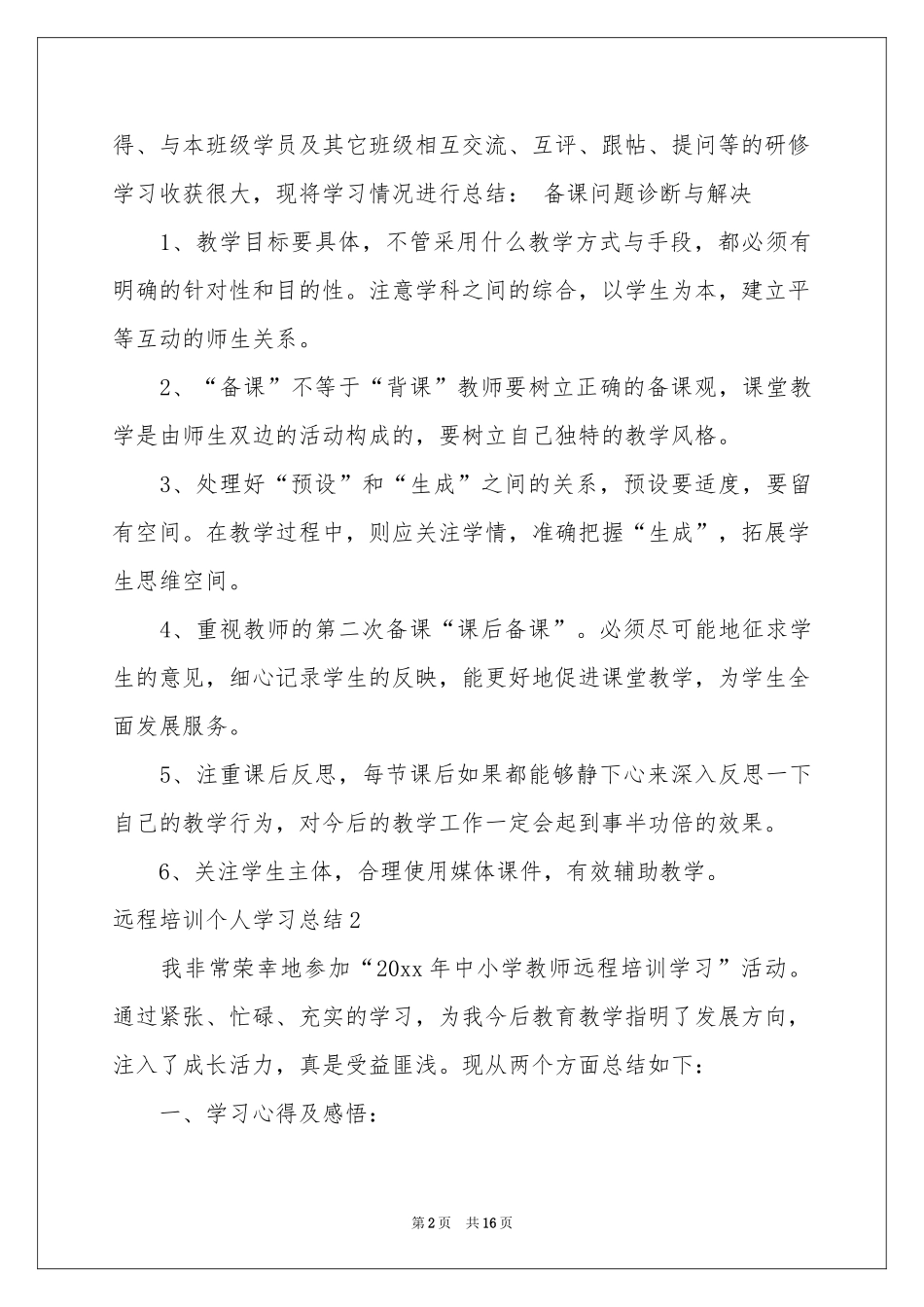 远程培训个人学习参考总结_第2页