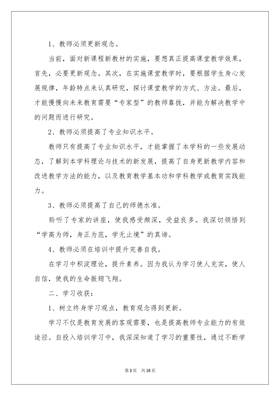 远程培训个人学习参考总结_第3页