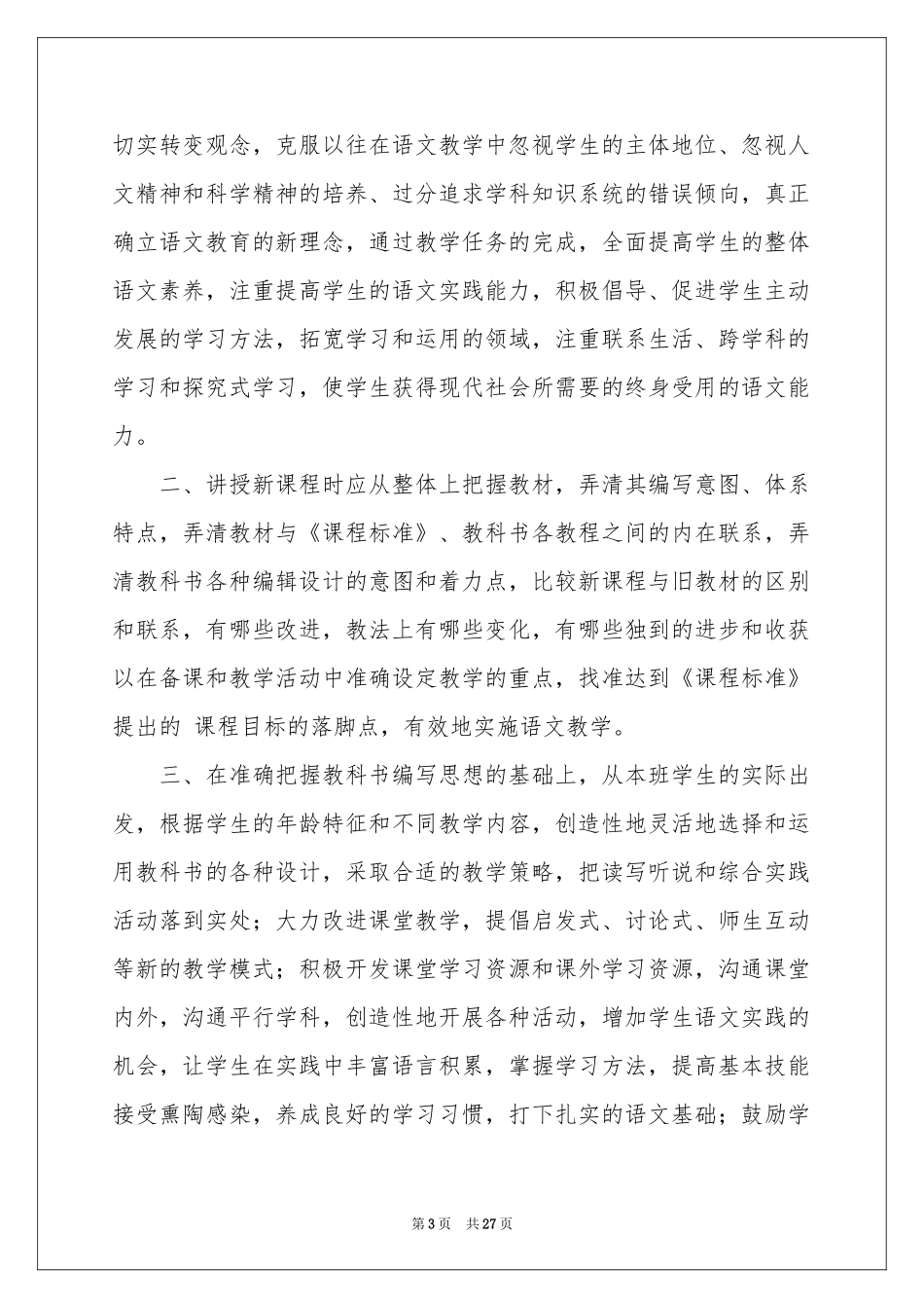 远程培训体会心得_第3页