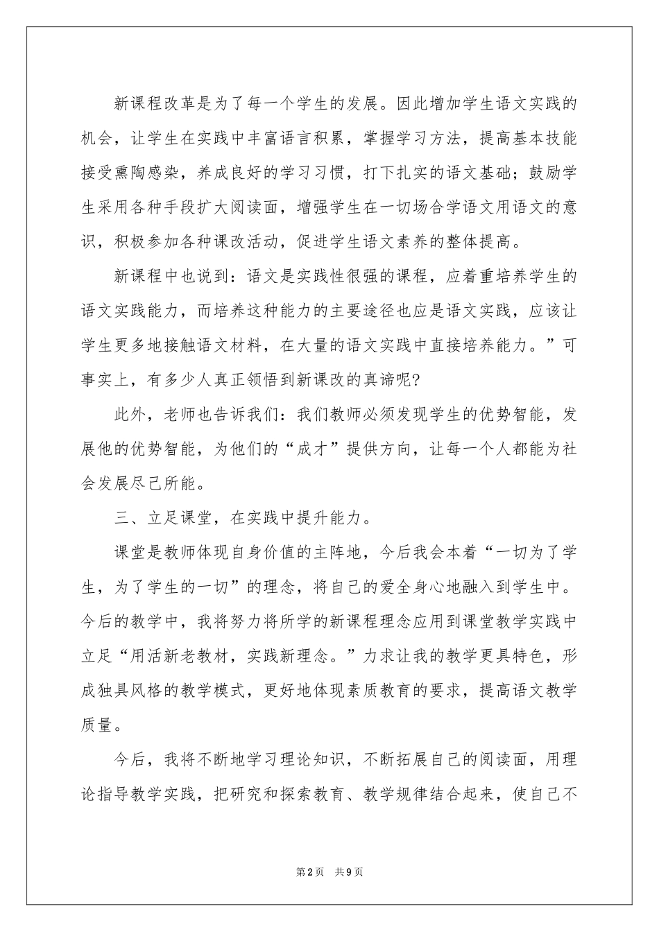 远程培训体会心得四篇_第2页