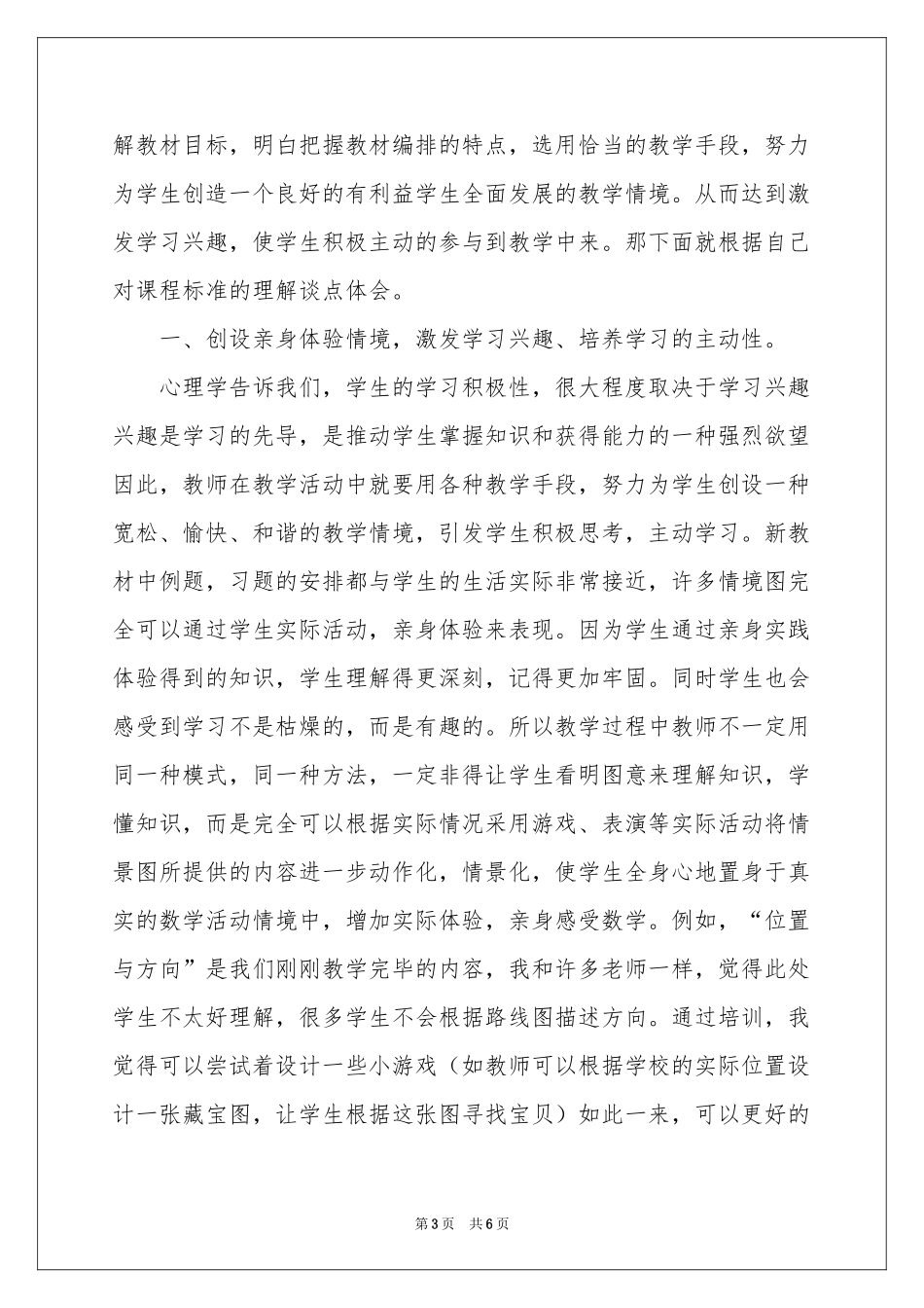 远程培训体会心得三篇_第3页