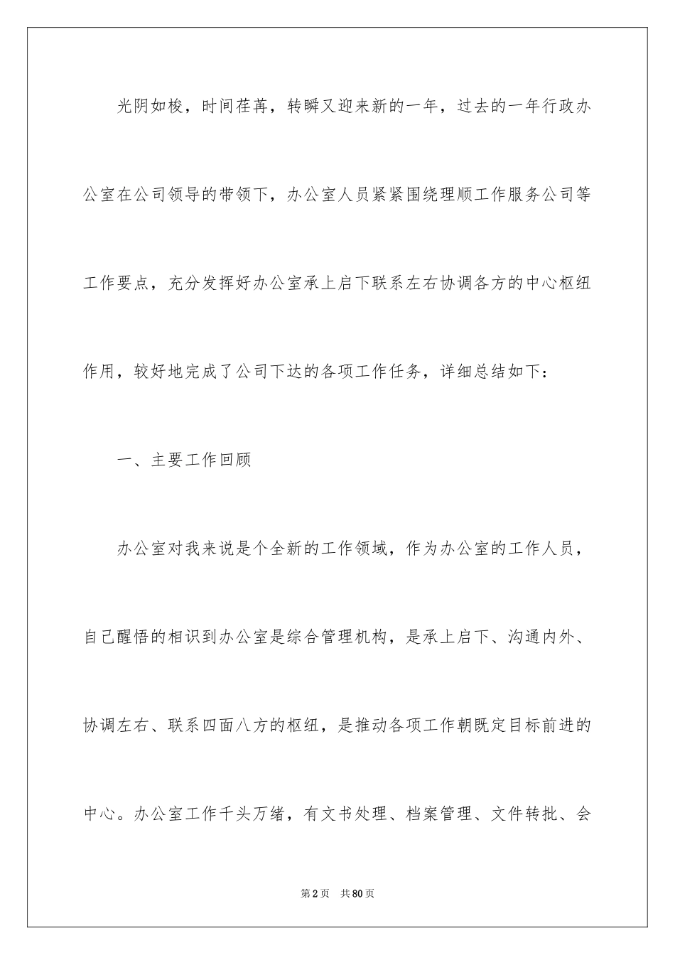 2024公司行政部门个人总结_2_第2页
