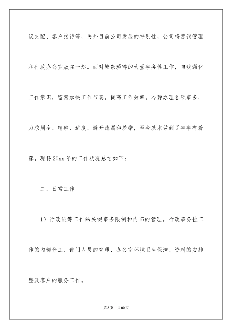 2024公司行政部门个人总结_2_第3页