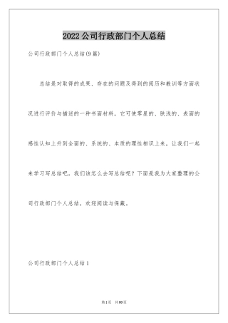 2024公司行政部门个人总结_2