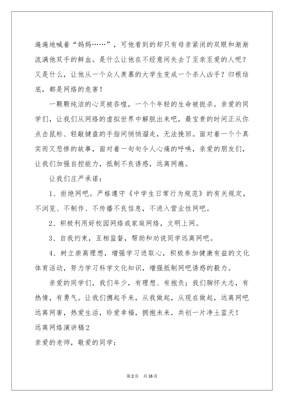 远离网络演讲稿_第2页