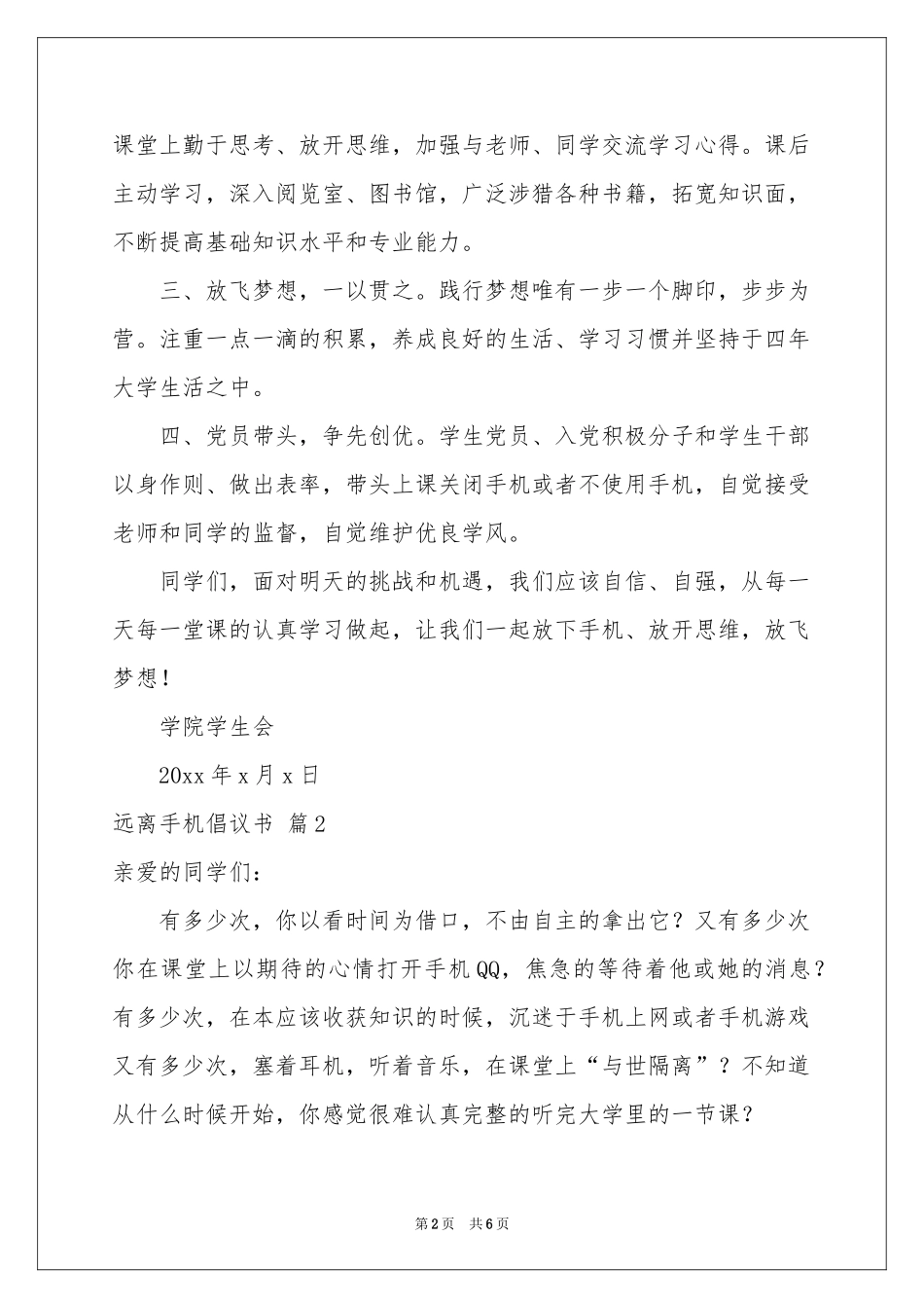 远离手机倡议书4篇_第2页