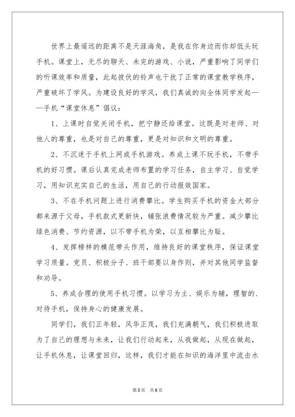 远离手机倡议书4篇_第3页