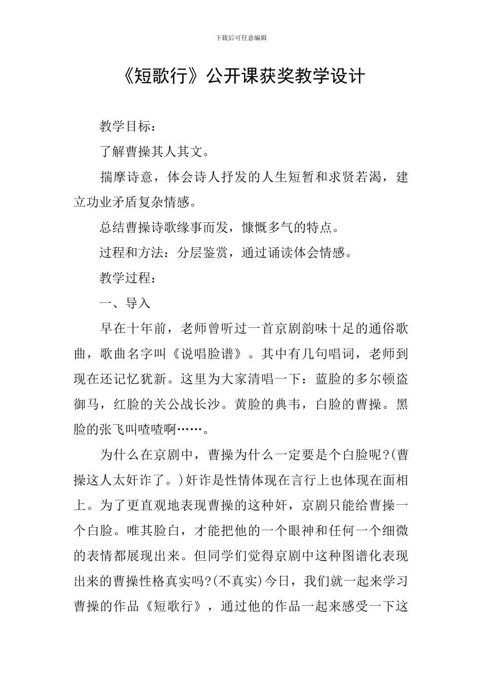 《短歌行》公开课获奖教学设计_第1页