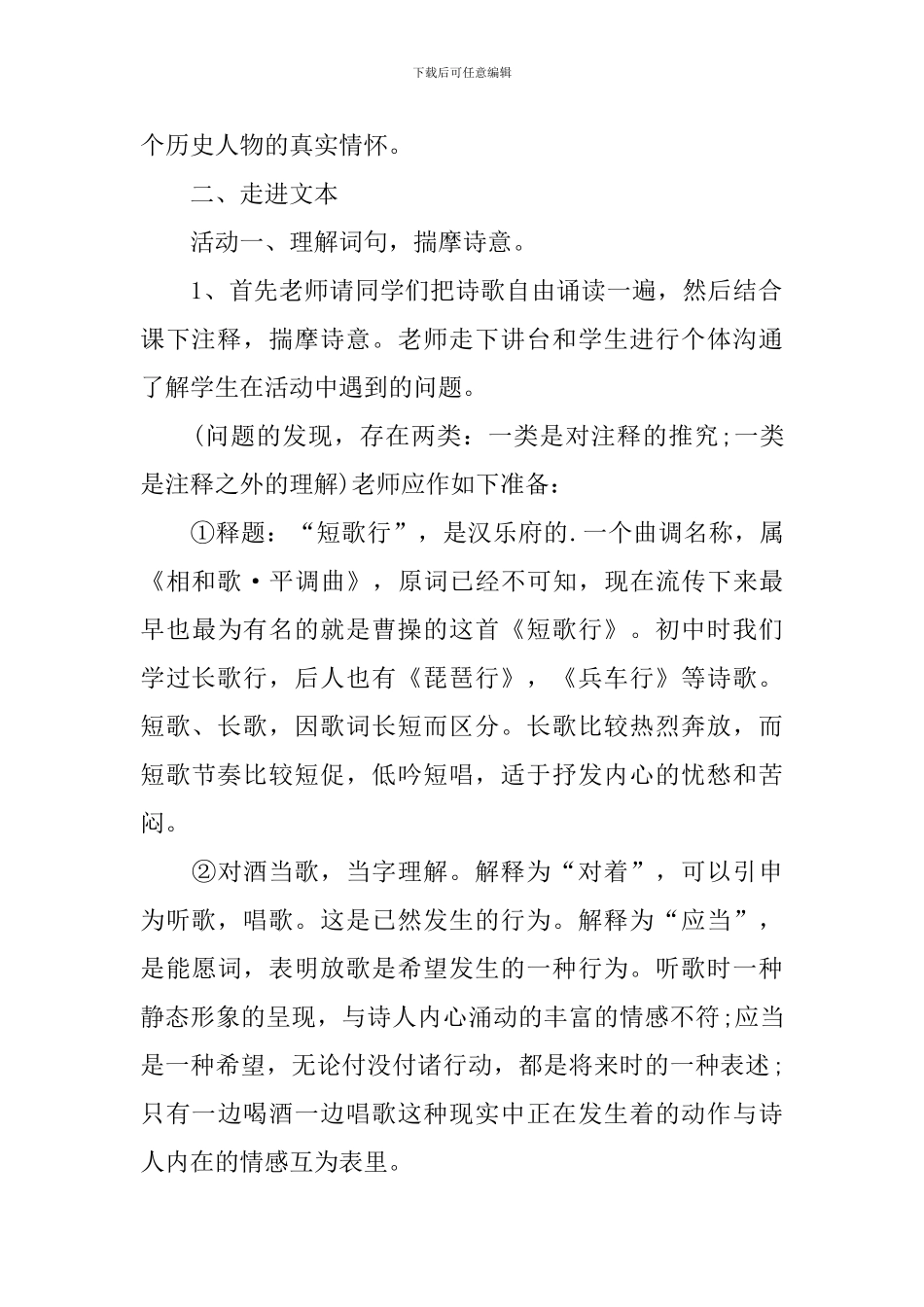 《短歌行》公开课获奖教学设计_第2页