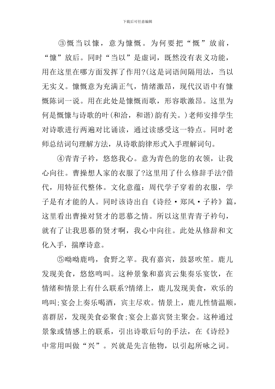 《短歌行》公开课获奖教学设计_第3页