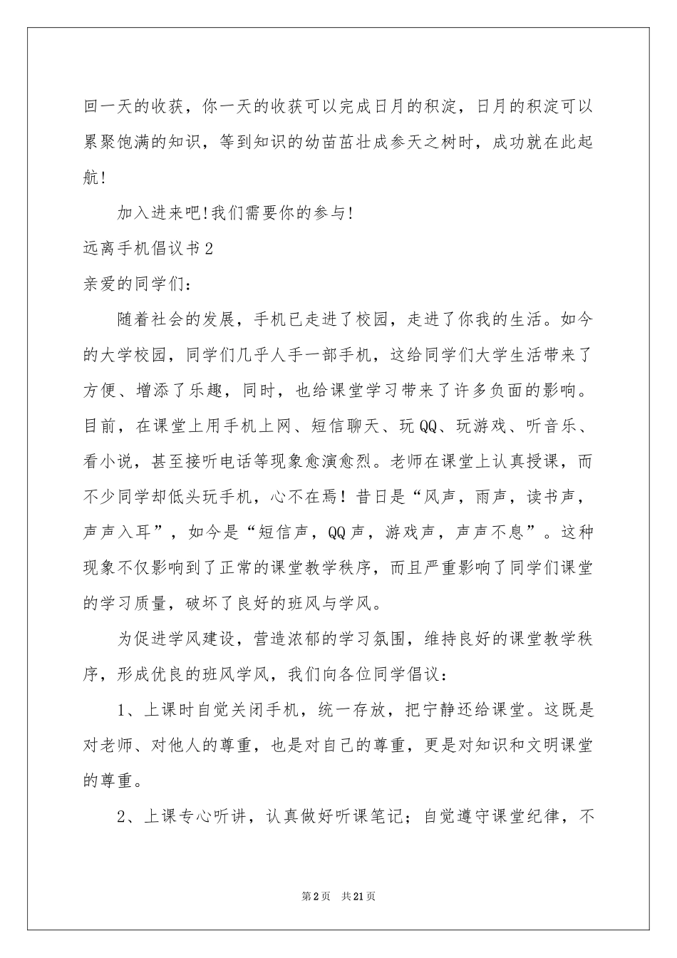 远离手机倡议书_第2页