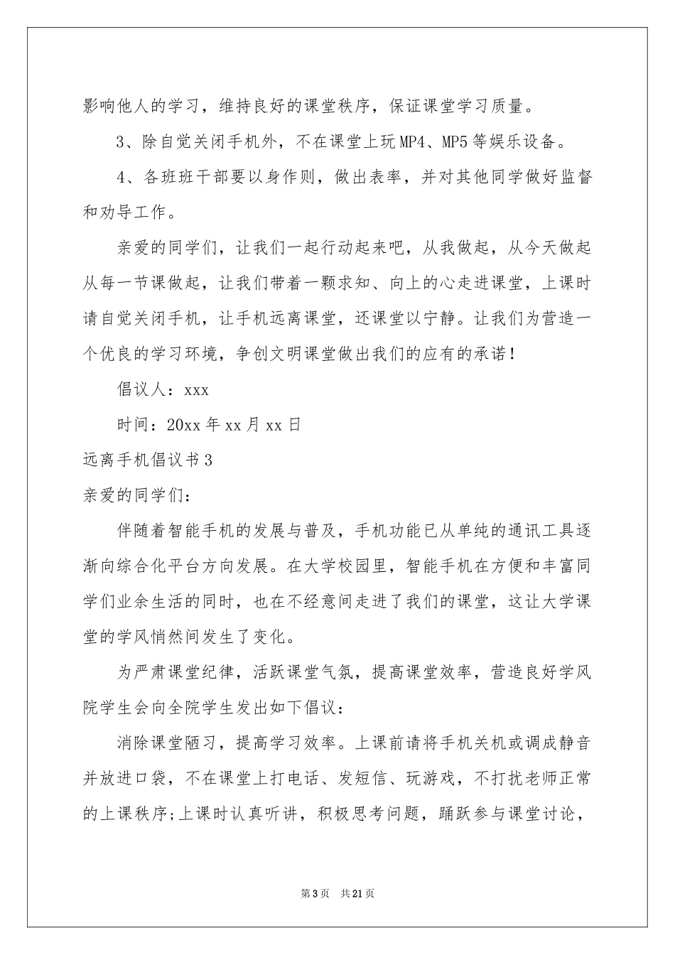 远离手机倡议书_第3页