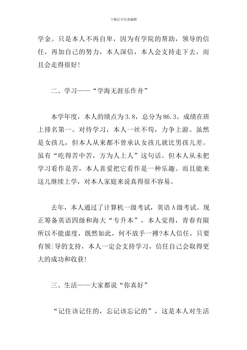 2024年国家奖学金申请书格式3篇_第2页