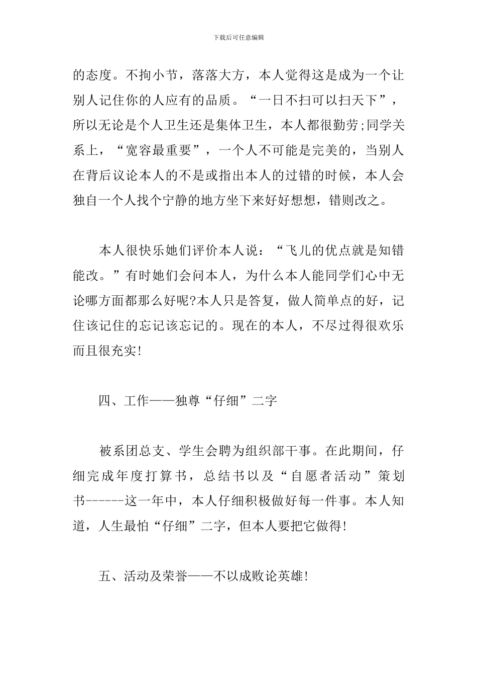 2024年国家奖学金申请书格式3篇_第3页