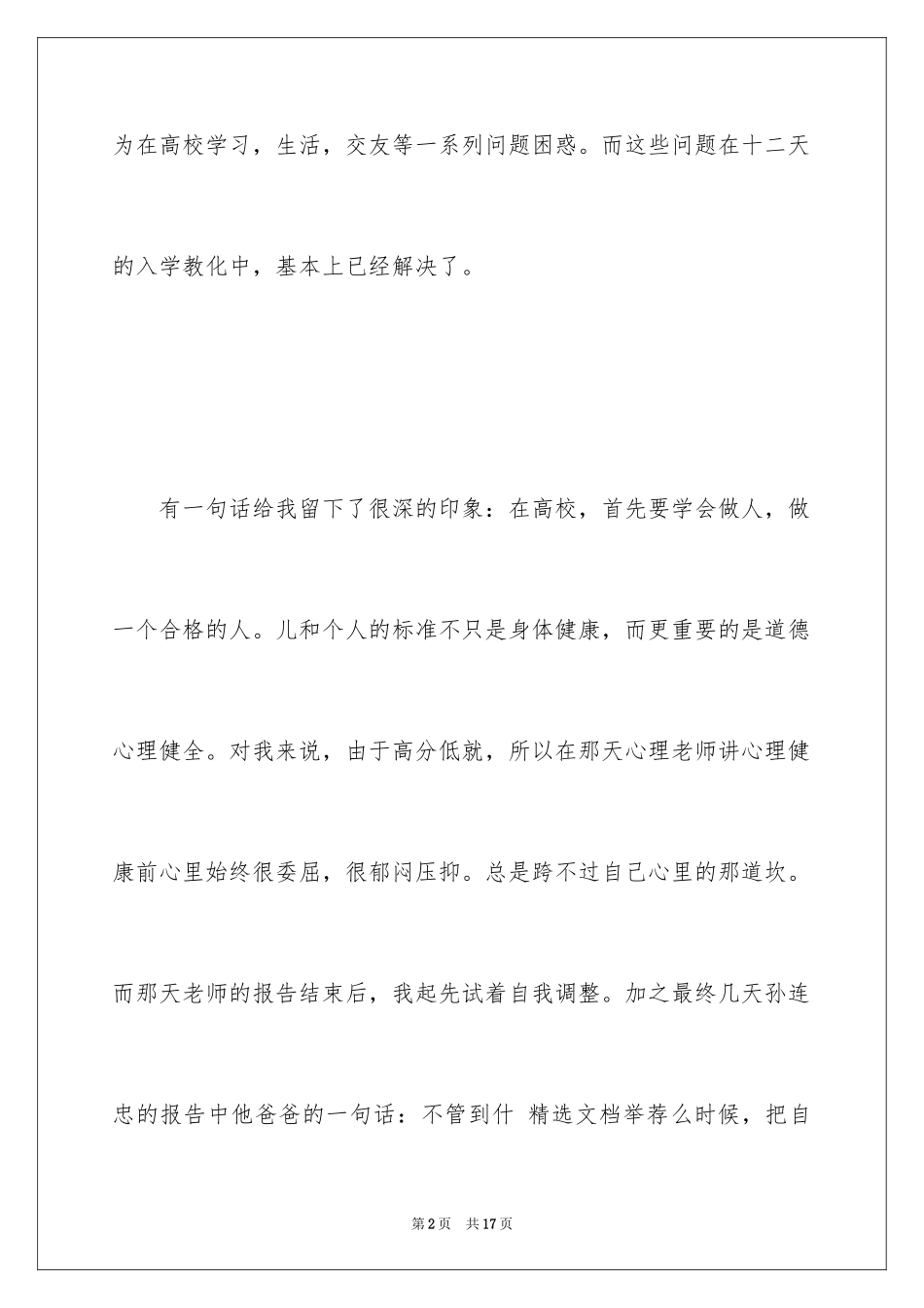 2024入学教育心得体会_14_第2页