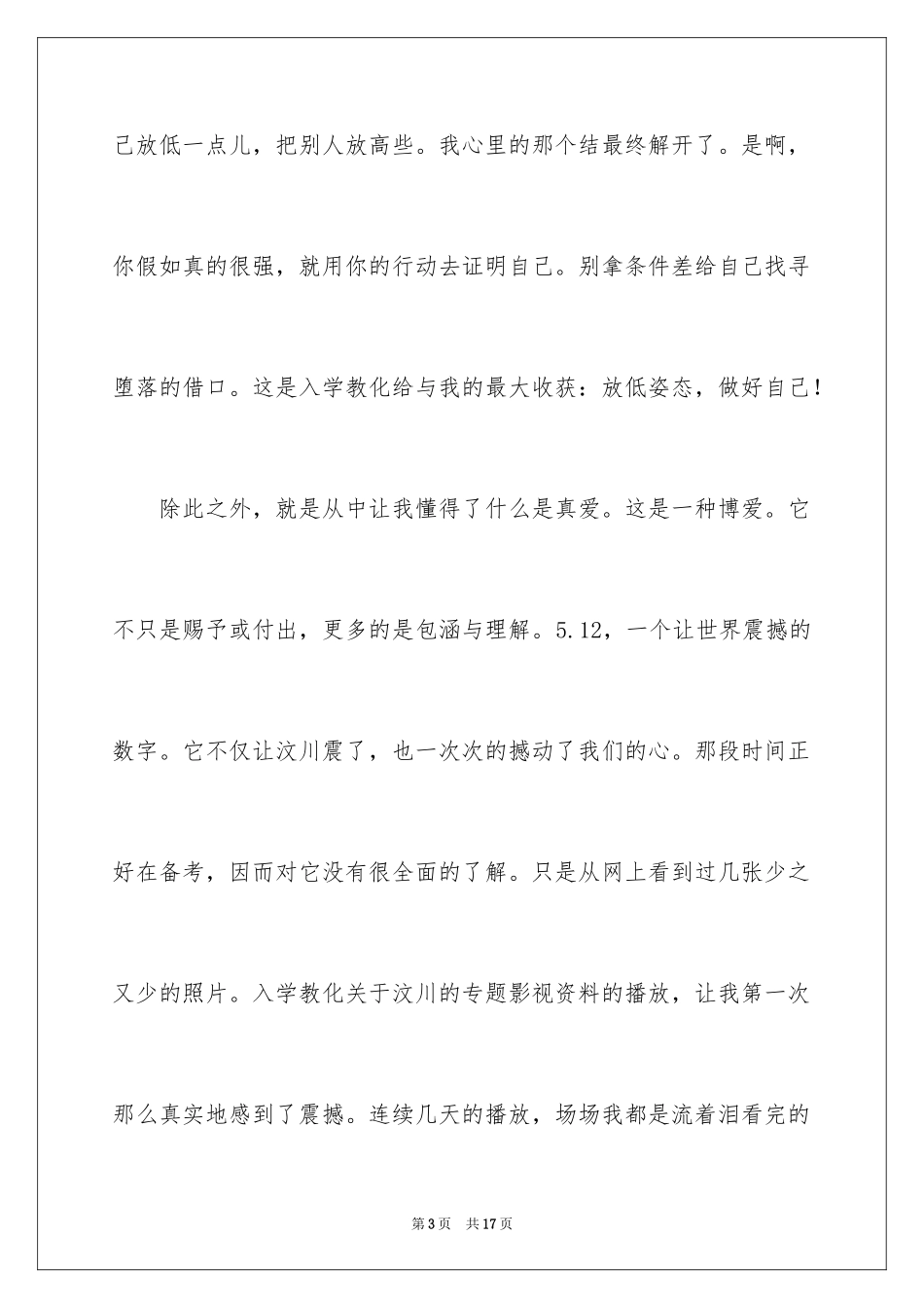 2024入学教育心得体会_14_第3页