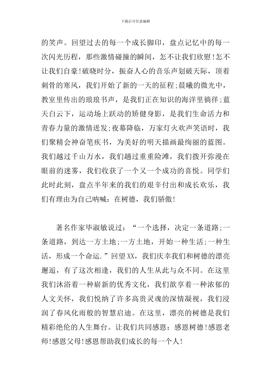2024高中生散学典礼学生代表发言稿与校园学生会主席就职演讲优秀范文_第2页