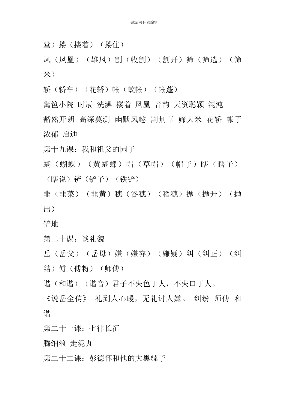 2024五年级下册语文词语积累二_第2页