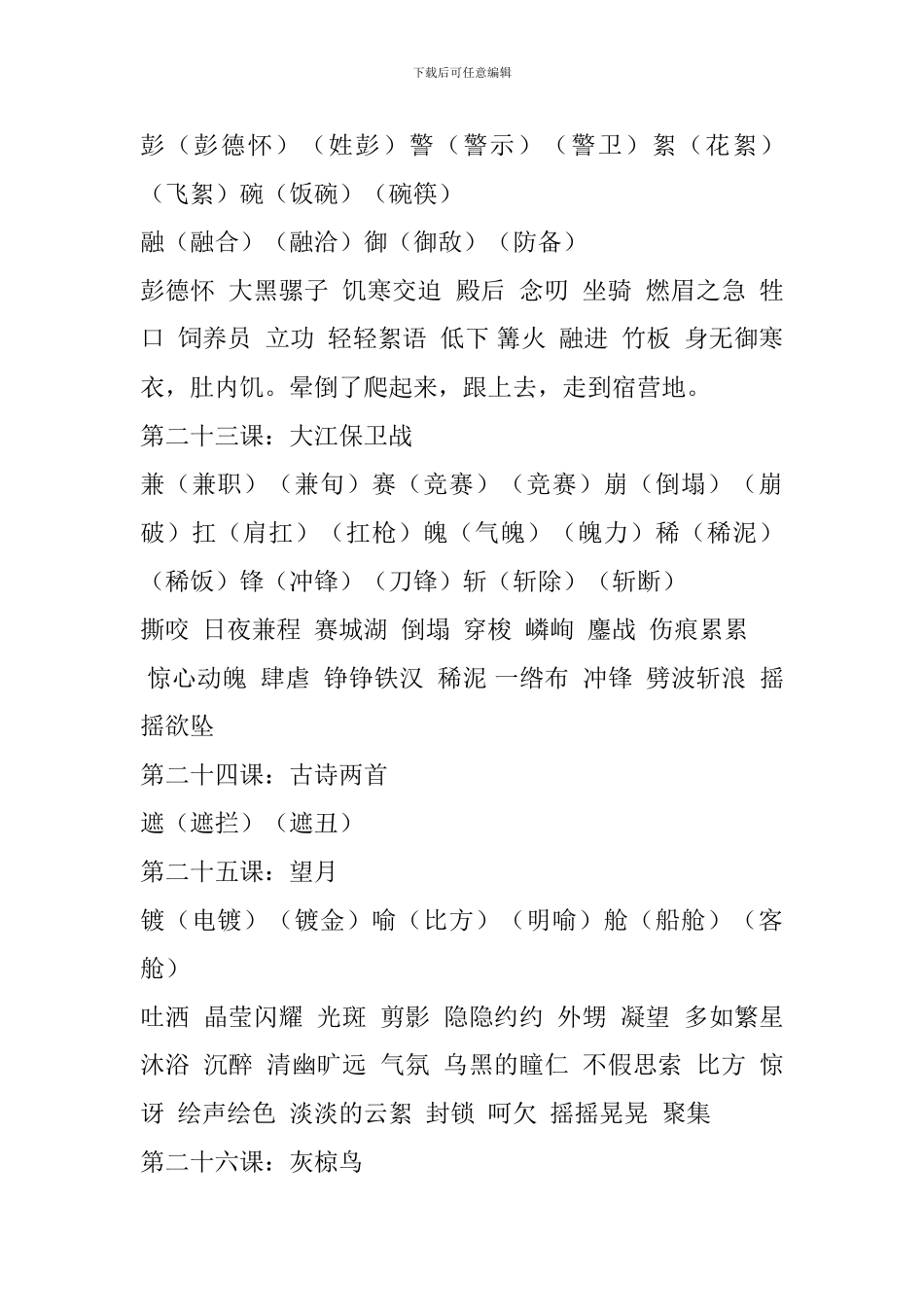 2024五年级下册语文词语积累二_第3页