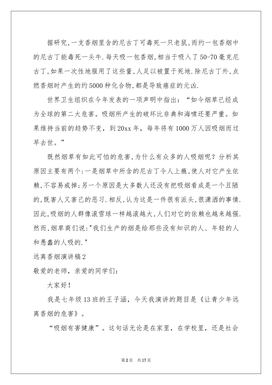 远离香烟演讲稿9篇_第2页