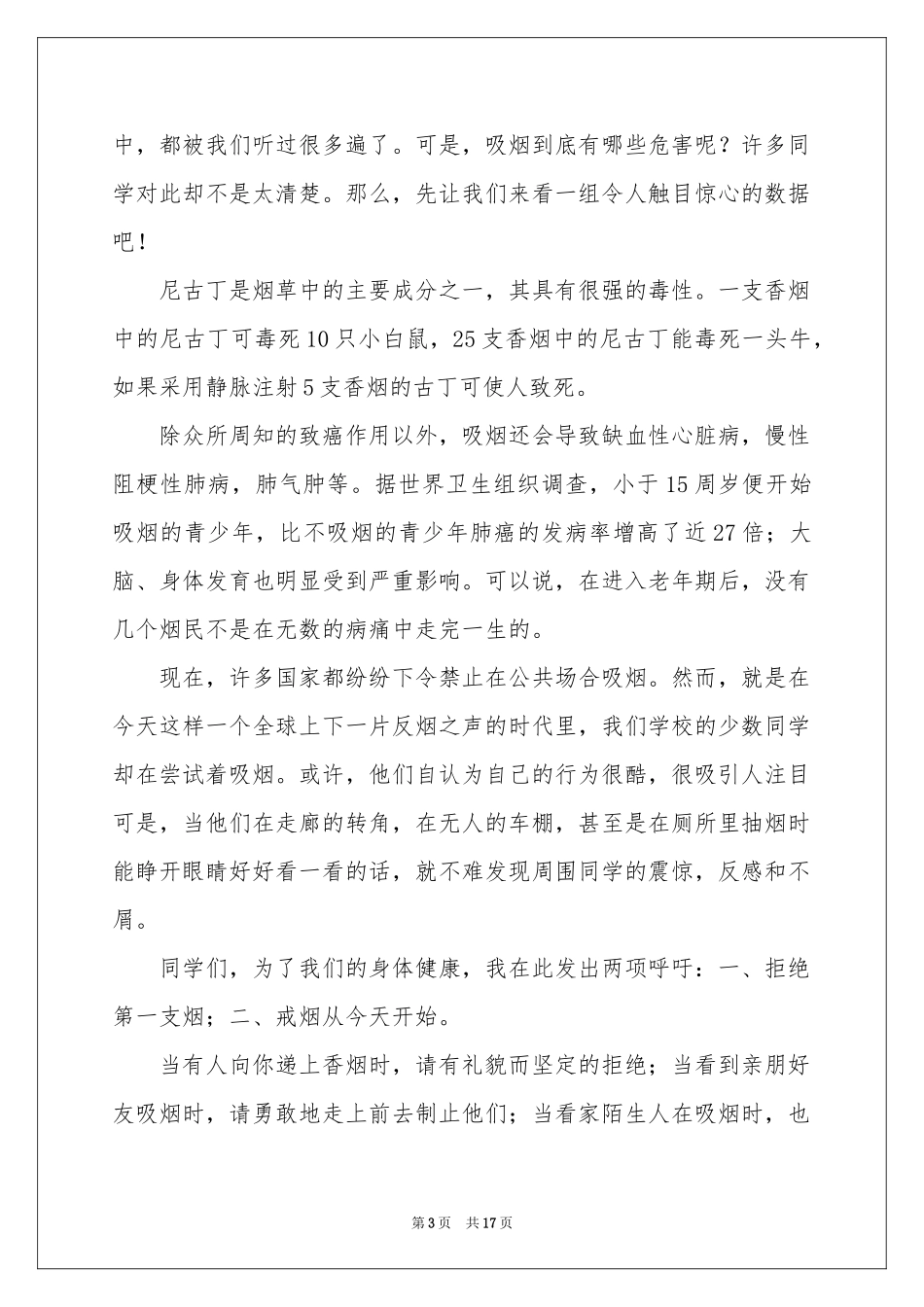 远离香烟演讲稿9篇_第3页