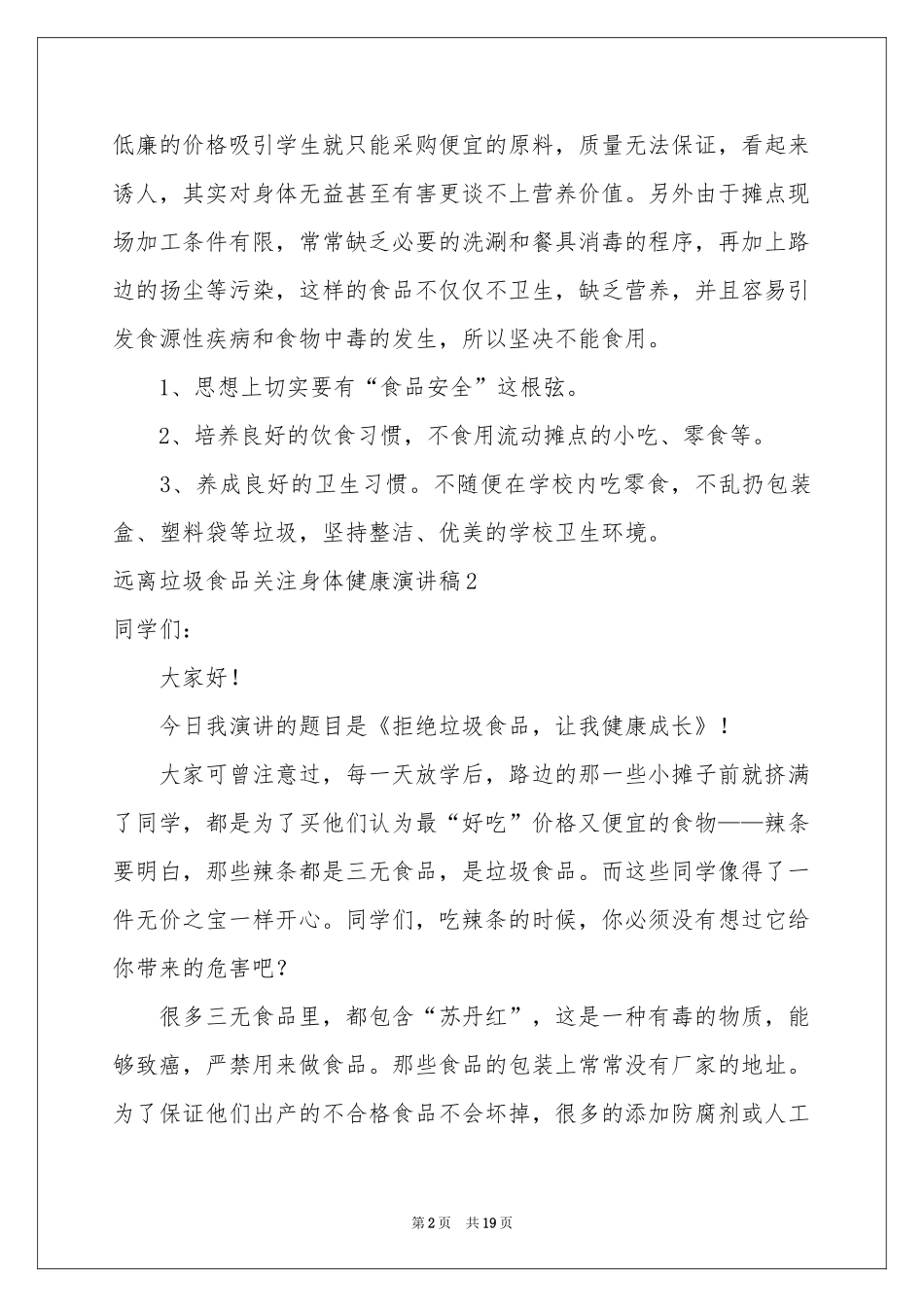 远离垃圾食品关注身体健康演讲稿_第2页