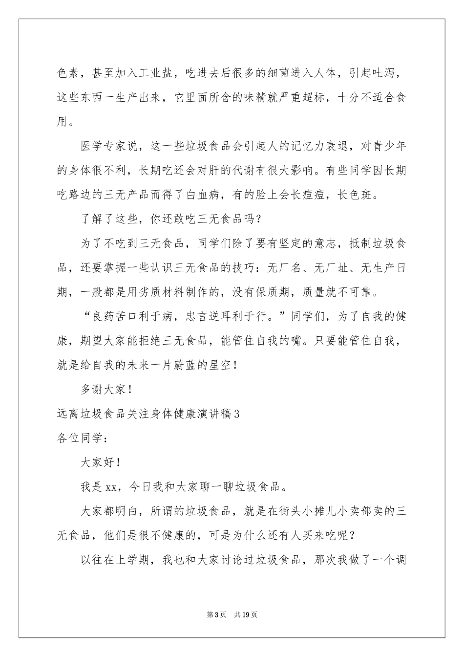 远离垃圾食品关注身体健康演讲稿_第3页