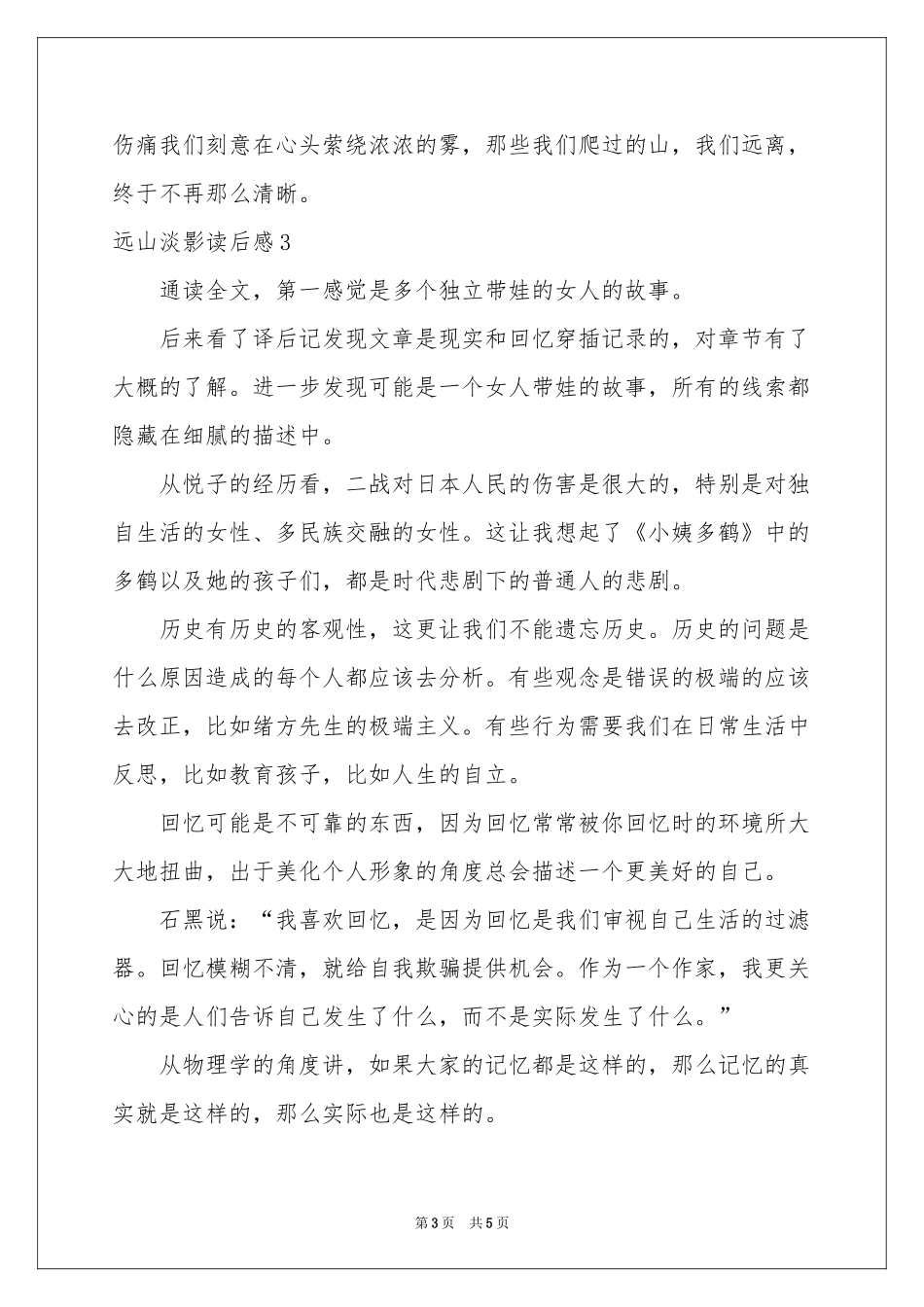 远山淡影读后感_第3页