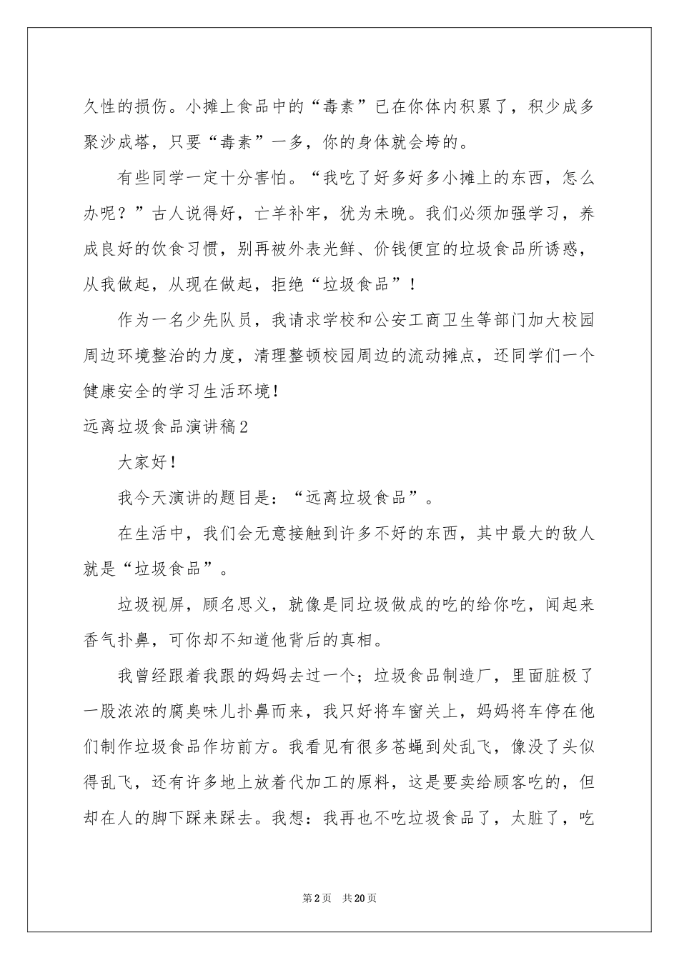 远离垃圾食品演讲稿_第2页