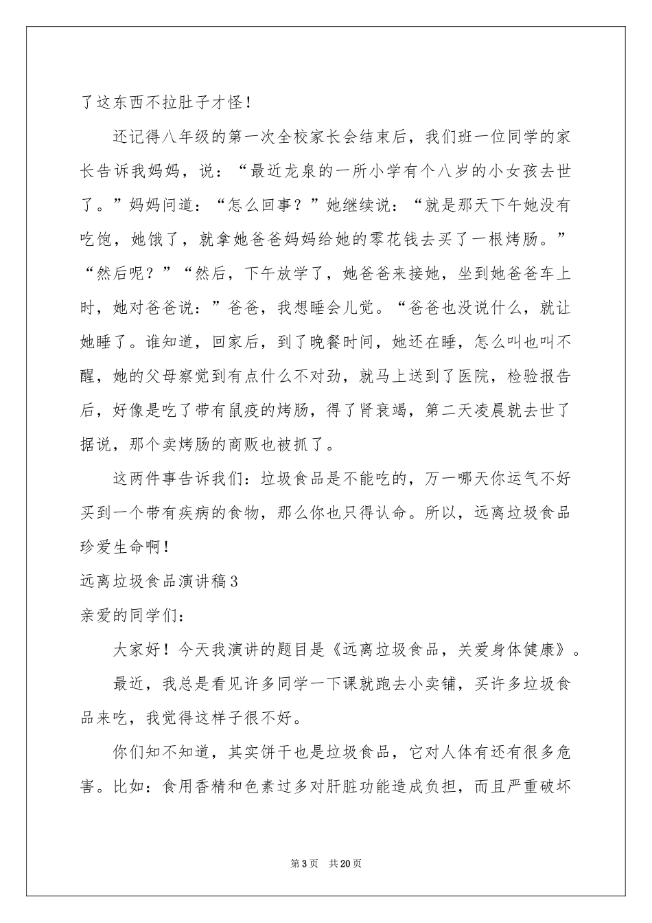 远离垃圾食品演讲稿_第3页