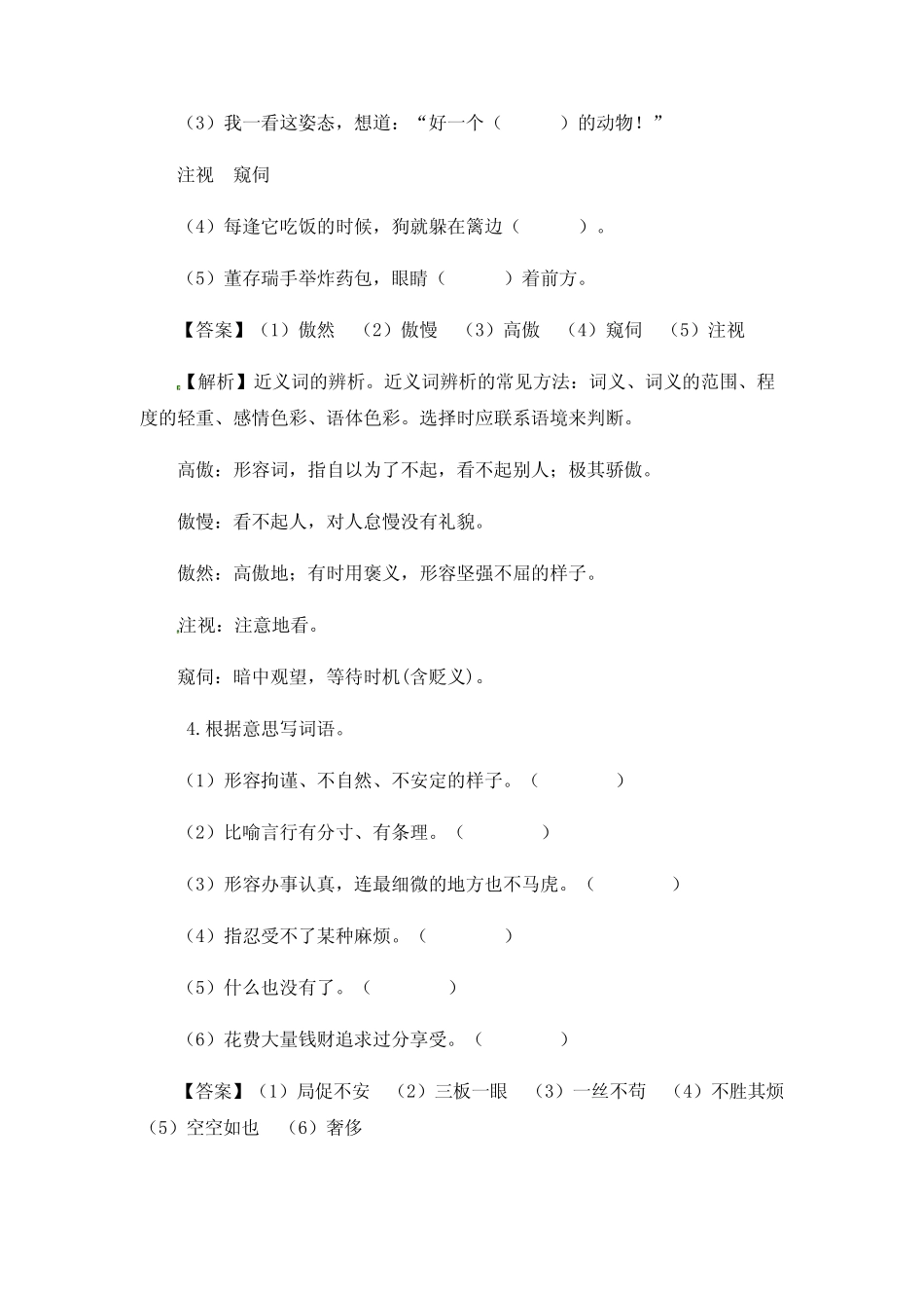 人教部编版四年级语文下册第四单元《14.白鹅》(同步讲练测)作业设计_第2页