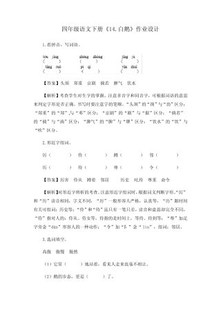 人教部编版四年级语文下册第四单元《14.白鹅》(同步讲练测)作业设计