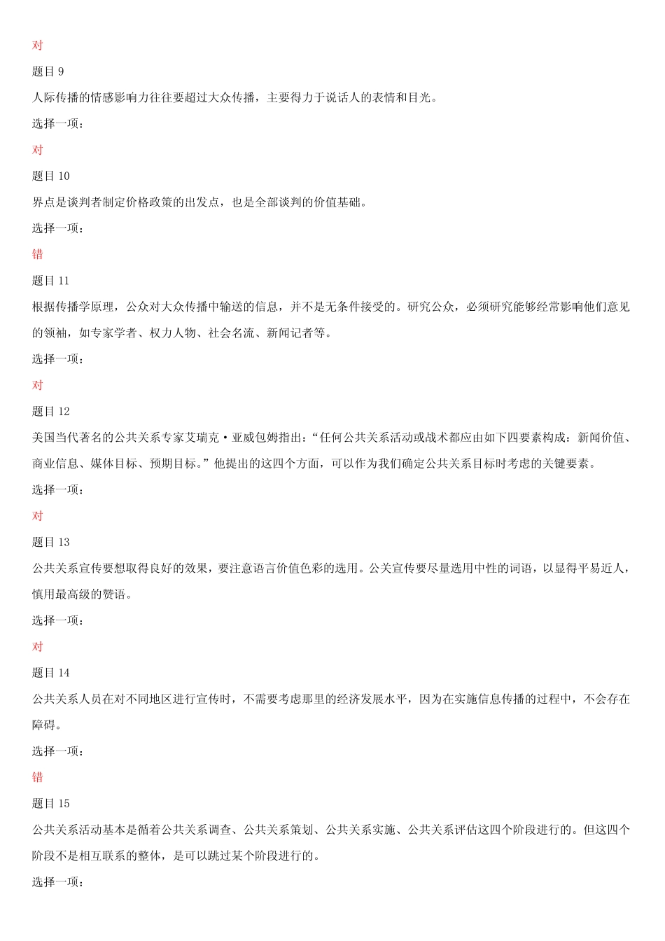 大学电大《公共关系实务(公共关系学)》形考任务2试题及答案_第2页