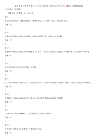 大学电大《公共关系实务(公共关系学)》形考任务2试题及答案