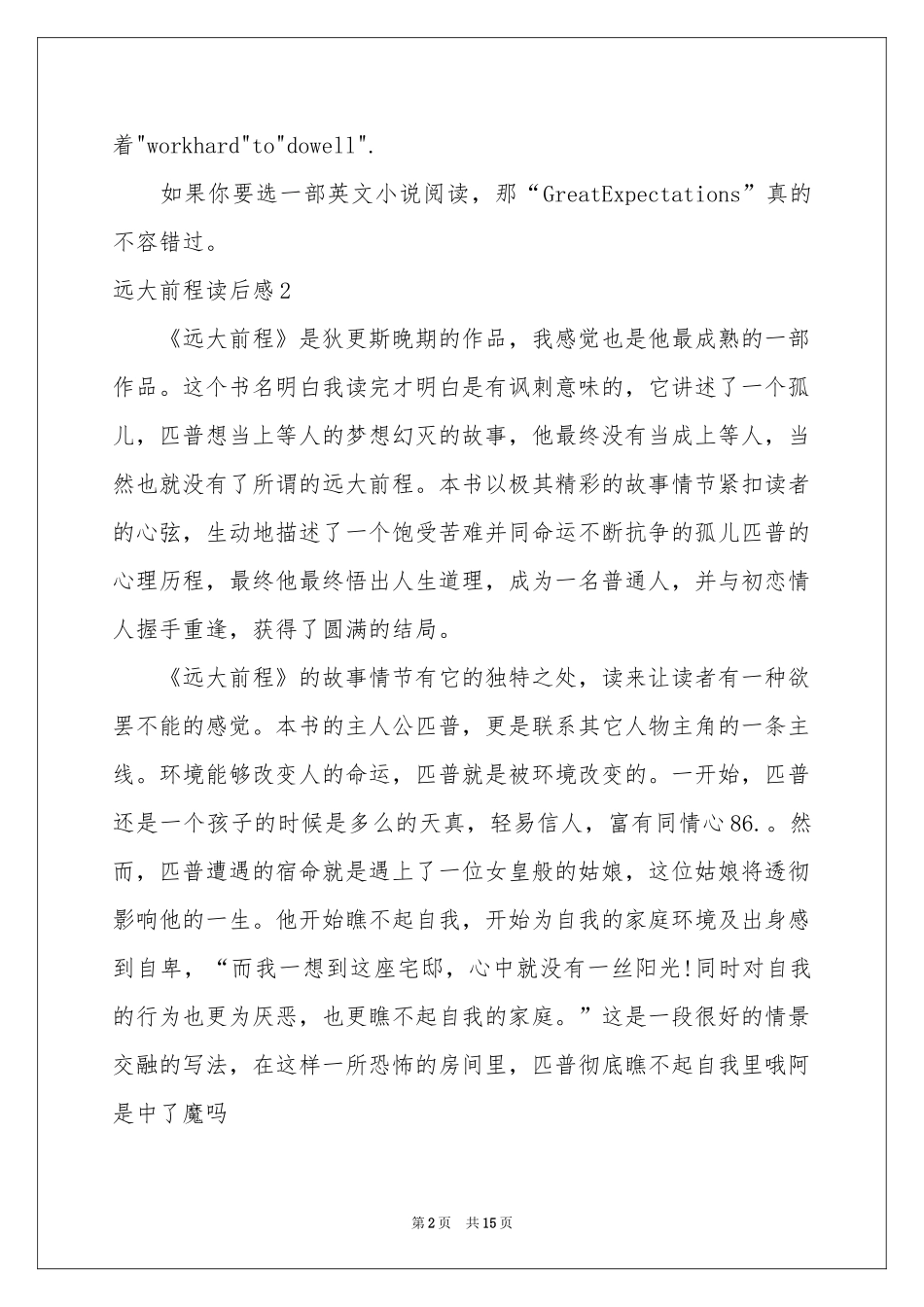 远大前程读后感_第2页