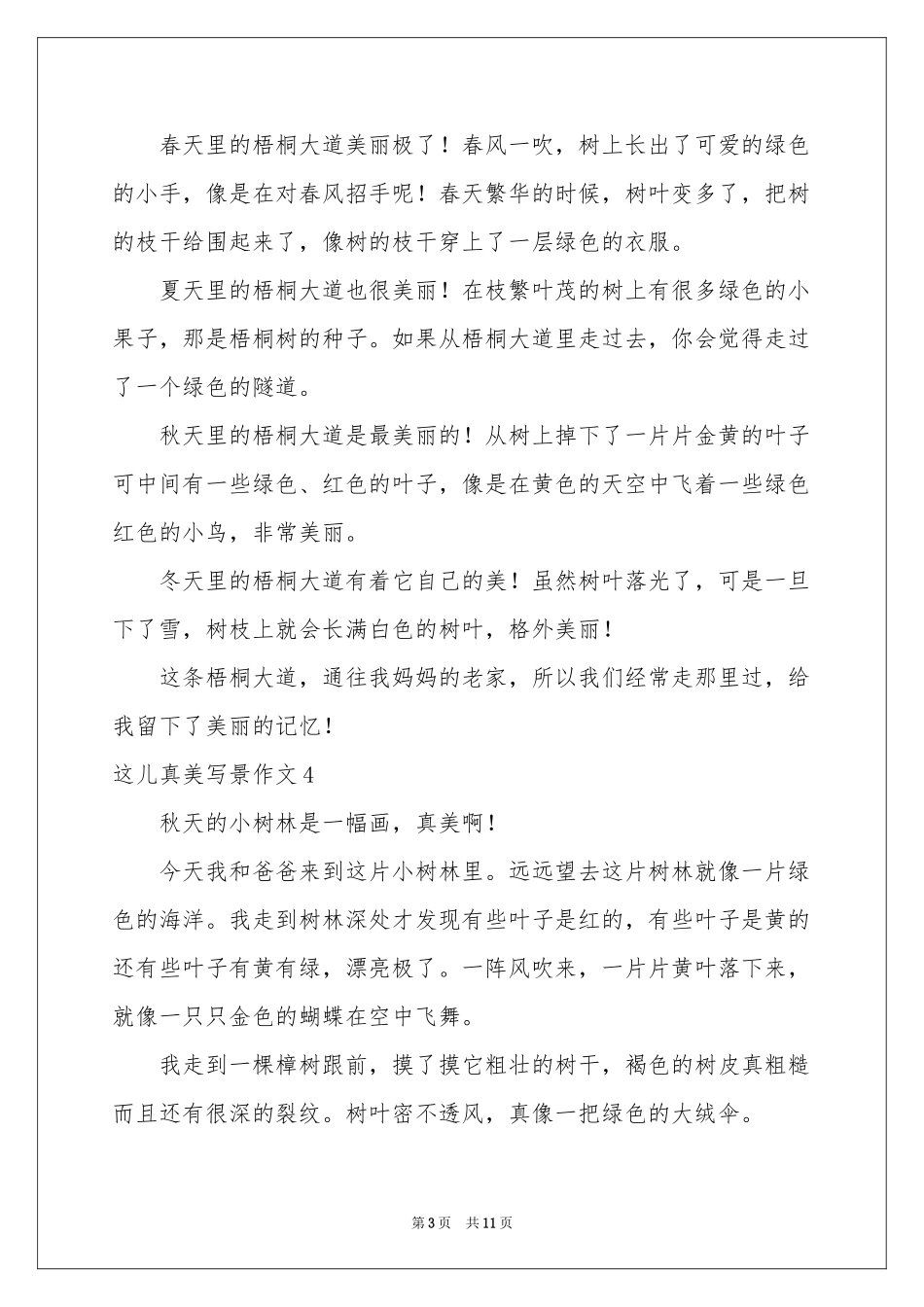 这儿真美写景作文_第3页