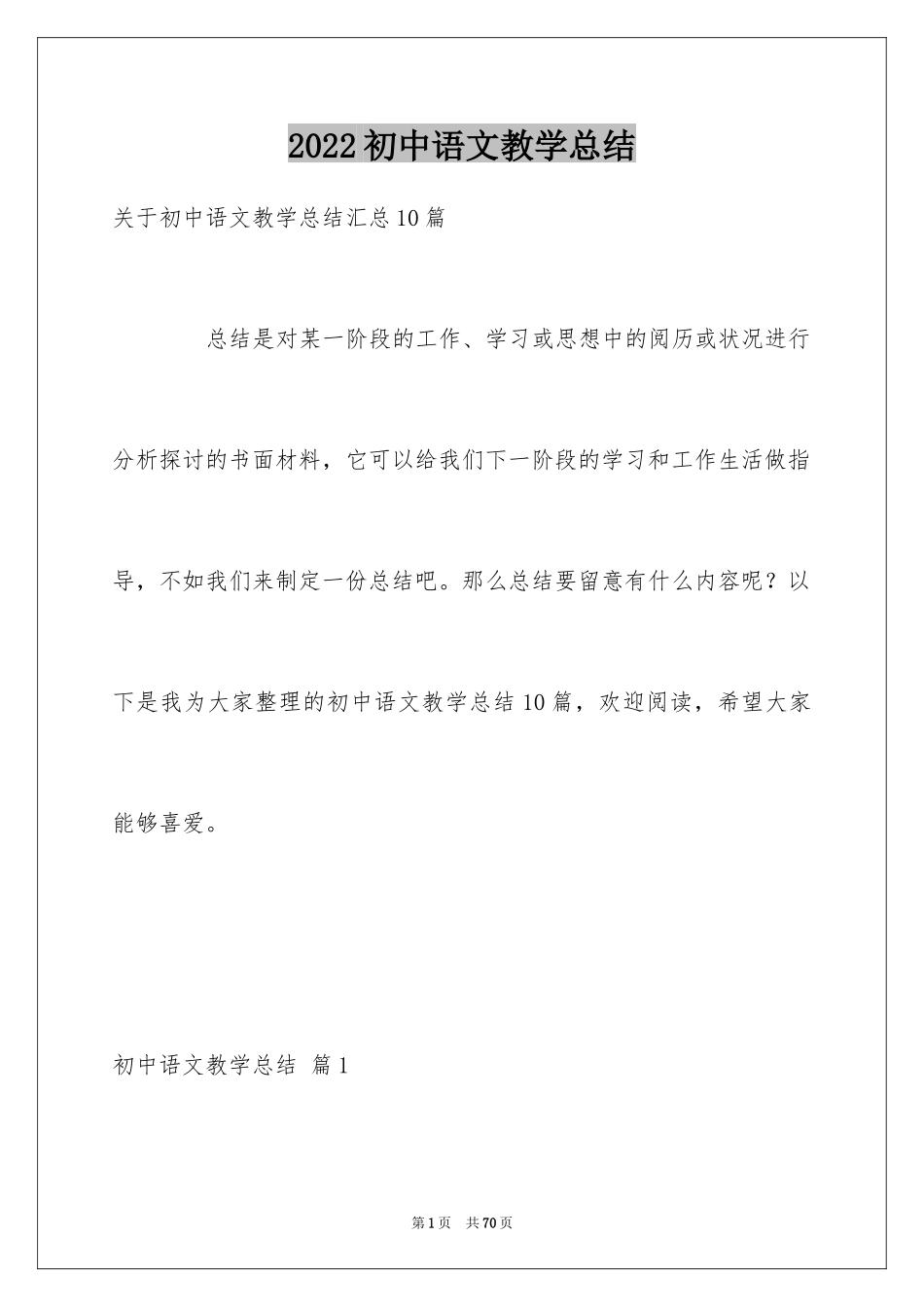 2024初中语文教学总结_3_第1页