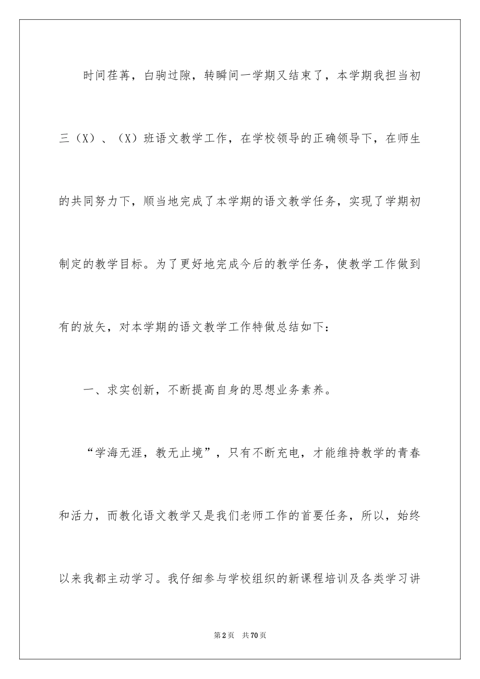 2024初中语文教学总结_3_第2页