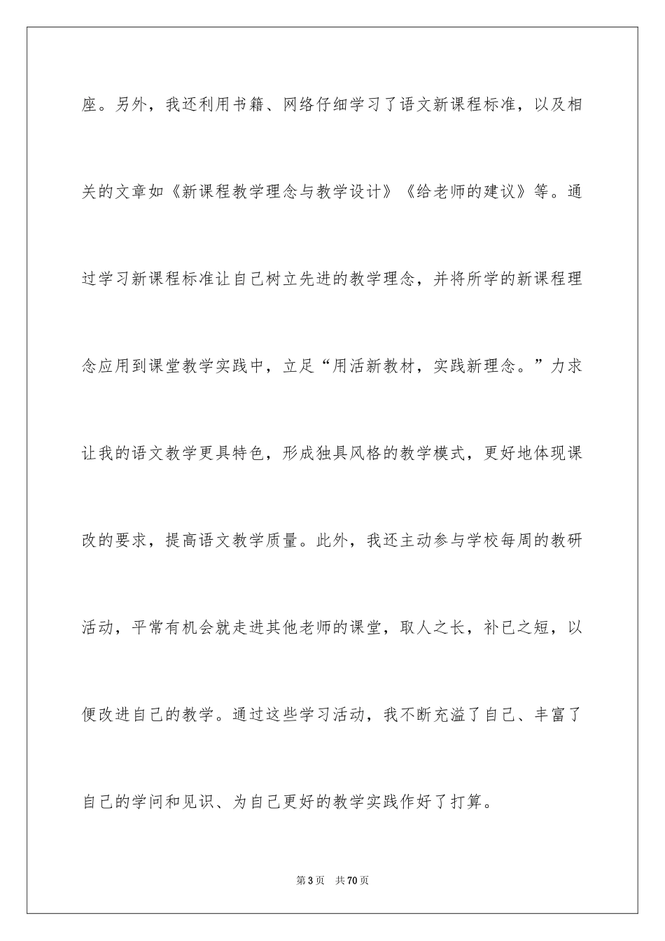 2024初中语文教学总结_3_第3页