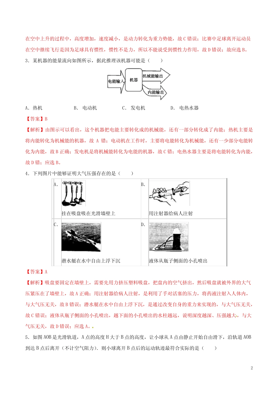 【北大绿卡】八年级物理下册 期末测试卷(含解析)(新版)新人教版_第2页