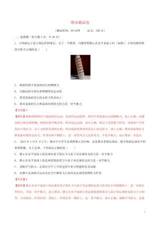 【北大绿卡】八年级物理下册 期末测试卷(含解析)(新版)新人教版