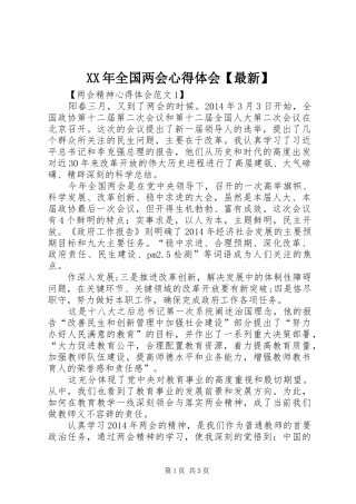 XX年全国两会心得体会【最新】