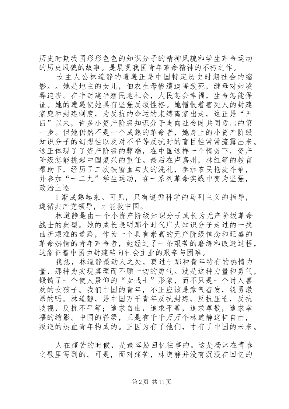读《让青春更阳光》有感_第2页