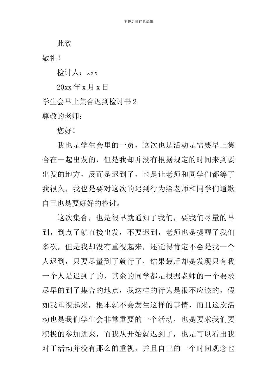 学生会早上集合迟到检讨书_第3页