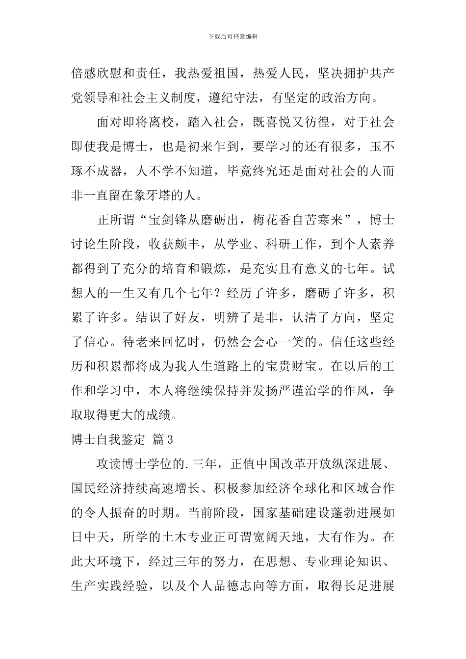 关于博士自我鉴定五篇_第3页