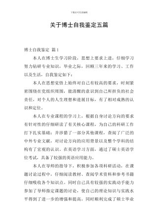 关于博士自我鉴定五篇