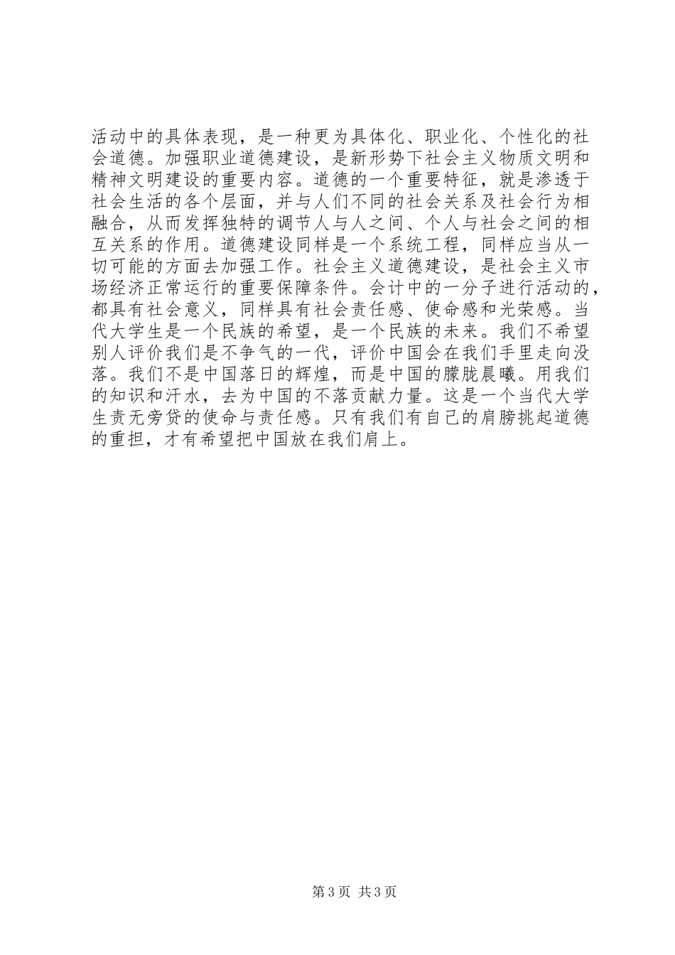 立德立人立业教育感想_第3页