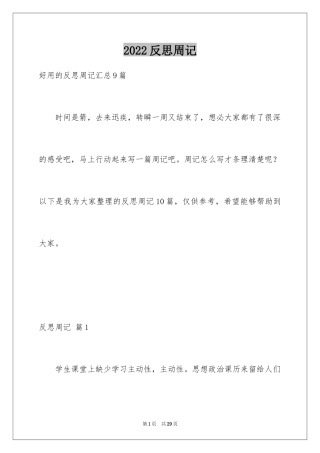 2024反思周记_146