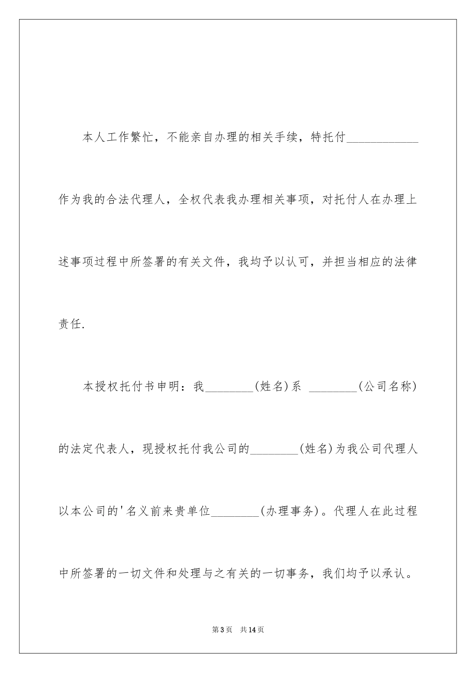2024公司授权委托书_119_第3页